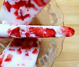 草莓酸奶冰棒的做法