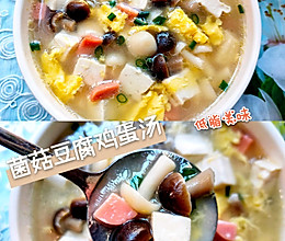 菌菇豆腐鸡蛋汤的做法