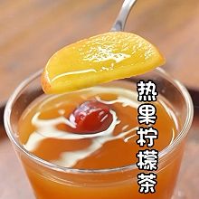 （养颜又减脂）热果柠檬茶