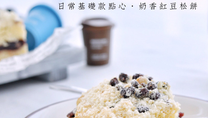 复刻星巴克红豆松饼！成本不到十块钱
