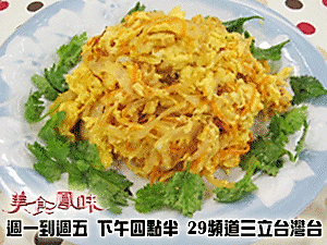 阿基師家常菜–洋蔥炒蛋