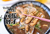 可乐蛏子的做法