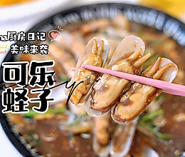 可乐蛏子的做法