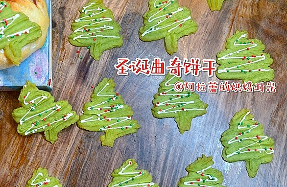 圣诞树曲奇饼干｜附详细做法的做法