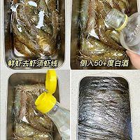 #秋日抢鲜“蟹”逅#泰式生腌大明虾的做法图解2
