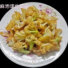 麻油清炒菜花～