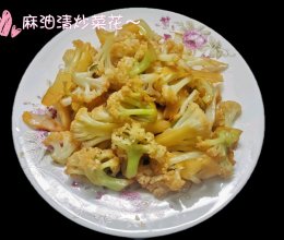 麻油清炒菜花～的做法