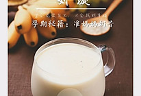让孕妈刘璇变聪明的营养奶昔的做法