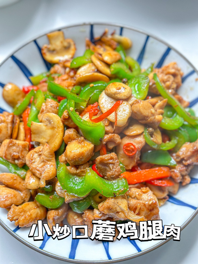 小炒口蘑鸡腿肉的做法