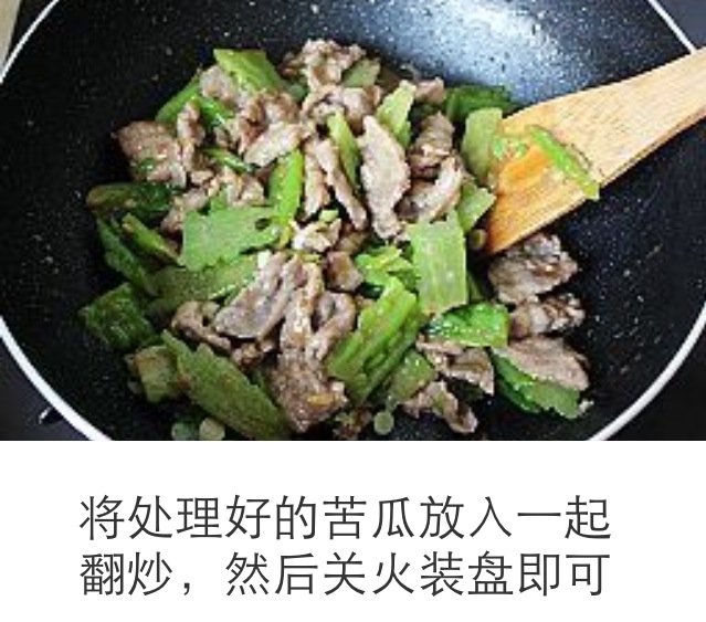 夏季清火苦瓜炒牛肉的做法图解13