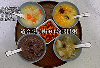 冬天适合喝的4款养胃粥 #流感季饮食攻略#的做法