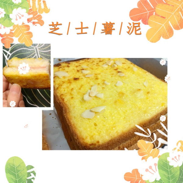 芝士薯泥三明治（味多美的味道）