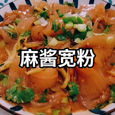 麻酱宽粉