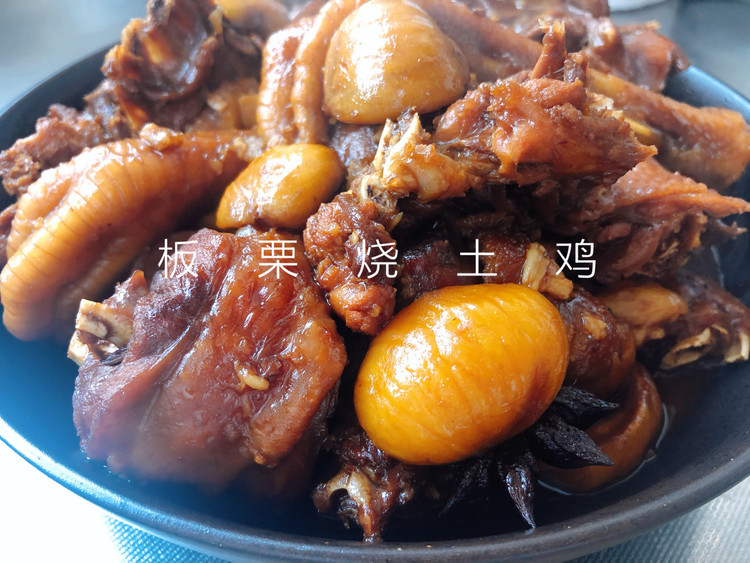 板栗烧土鸡的做法