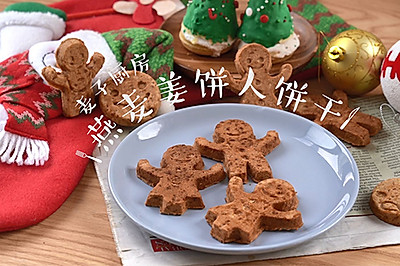 圣诞节的姜饼人~平安夜和小朋友一起DIY!