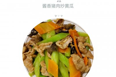 酱香味十足的猪肉炒黄瓜