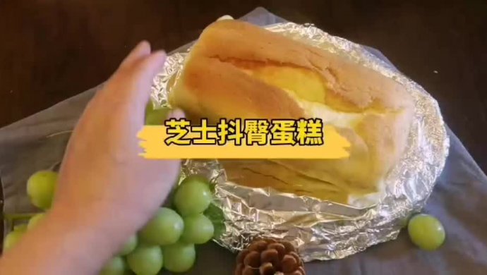 芝士抖臀蛋糕