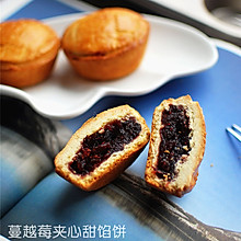 蔓越莓夹心甜馅饼