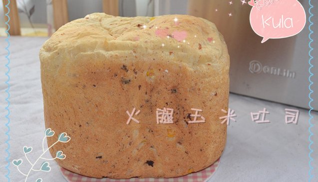 汤种火腿玉米土司-面包机版（东菱DL-T13）的做法