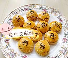 花生芝麻酥ଘ(੭ˊ꒳​ˋ)੭✧简单又香脆的做法