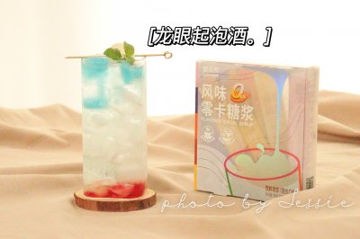 女孩子的微醺：龙眼起泡酒