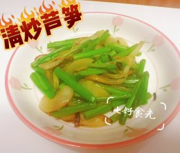 #山姆团圆宴#打工人的家常菜丨清炒芦笋的做法