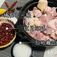 #红豆焖猪尾巴#猪尾巴的做法图解1