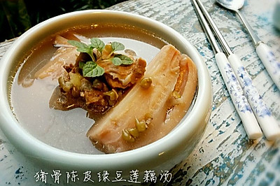 猪骨陈皮绿豆莲藕汤