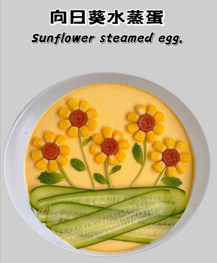 向日葵水蒸蛋的做法