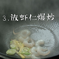 #一道菜表白豆果美食#降血糖佳选虾仁豌豆尖的做法图解3