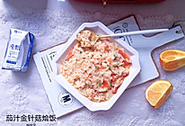 茄汁金针菇烩饭#麦子厨房美食锅#的做法