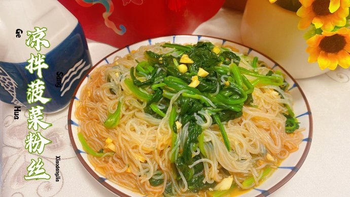 凉拌菠菜粉丝