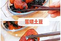 #一学就会快手菜#日式酱烧土豆的做法