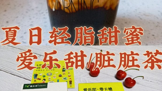 网红脏脏茶