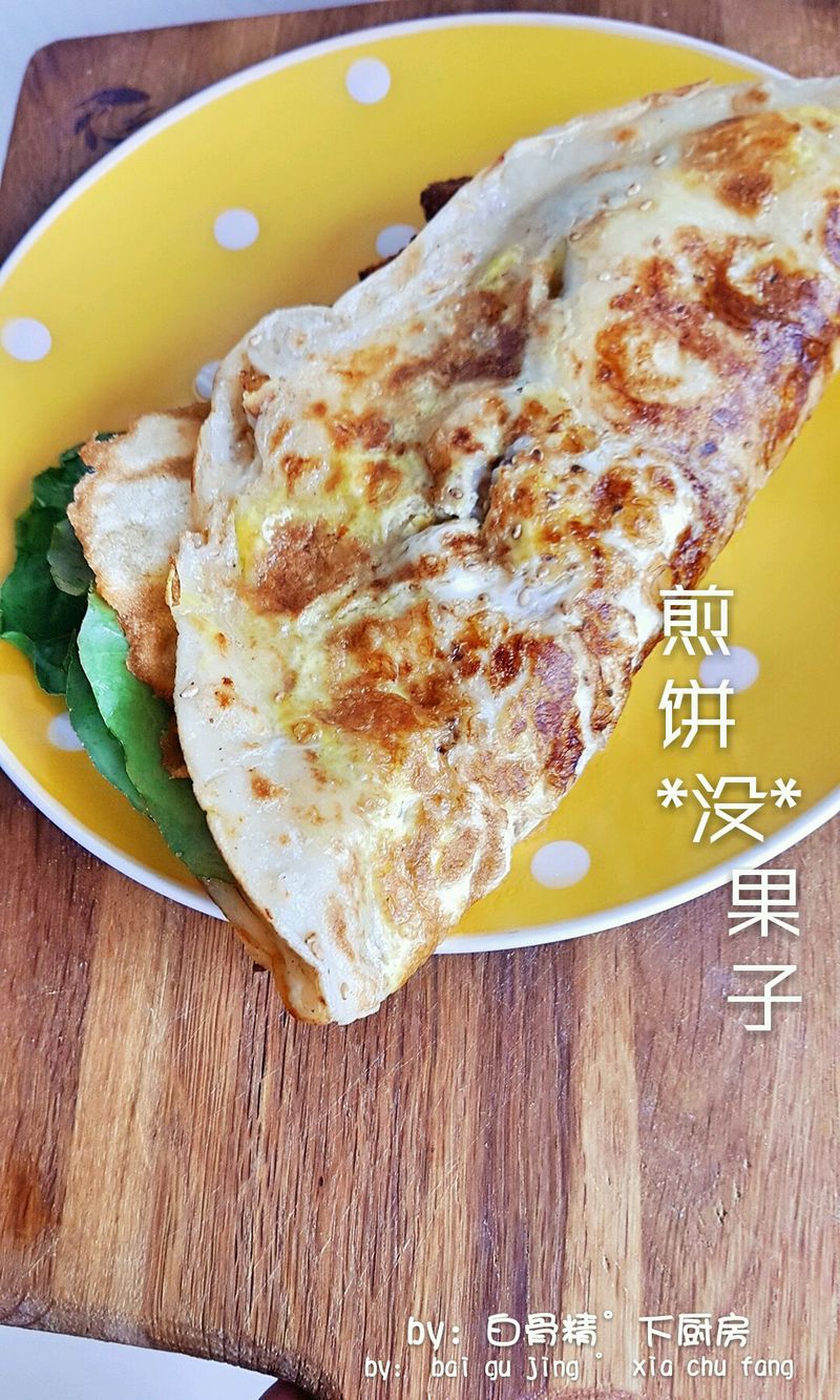 煎饼果子