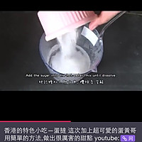 “蛋黄哥”蛋挞的做法图解7