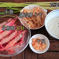 #让每餐蔬菜都营养美味#腊八节吃加拿大北极虾潮汕海鲜粥的做法图解2