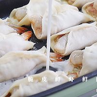 鲜虾鲜肉锅贴的做法图解14