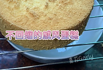 不回缩的戚风蛋糕简易版的做法