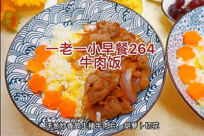 牛肉饭