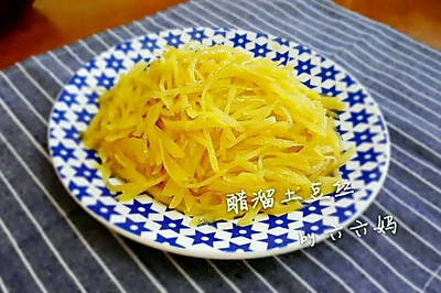 醋溜土豆丝