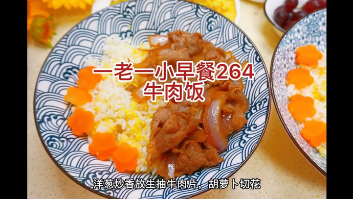 牛肉饭