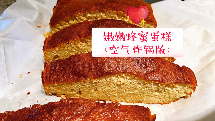 蜂蜜戚风蛋糕（空气炸锅版）的做法