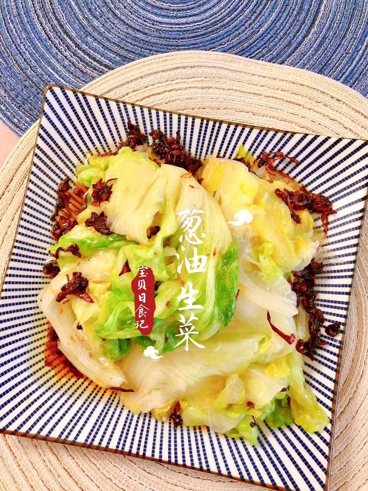 葱油生菜的做法