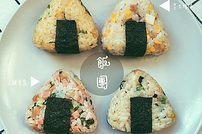 五彩饭团