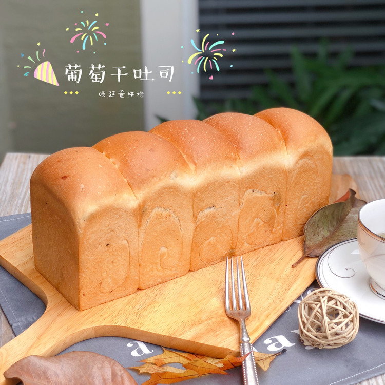 葡萄干吐司的做法