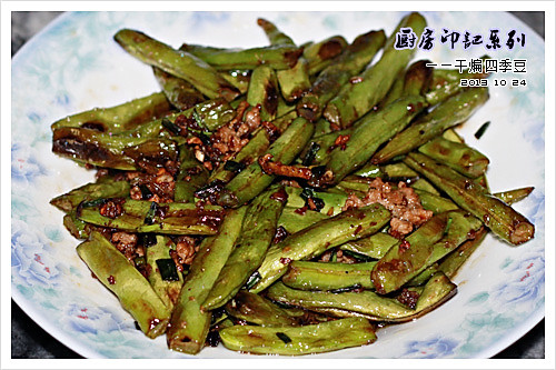 干煸四季豆°