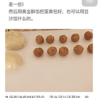 蛋黄酥的做法图解11