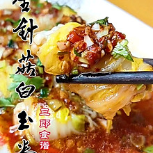 金玉满堂~金针菇白玉卷