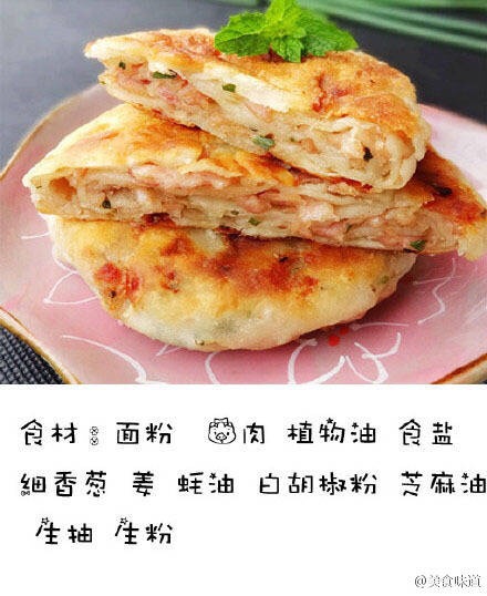 黄金煎肉饼